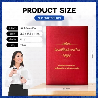 แฟ้มโฉนด B-HOME ของขวัญขึ้นบ้านใหม่ แฟ้มใส่โฉนดที่ดิน ใส่ได้ 20 แผ่น ปกผ้าไหม สุดพรีเมียม