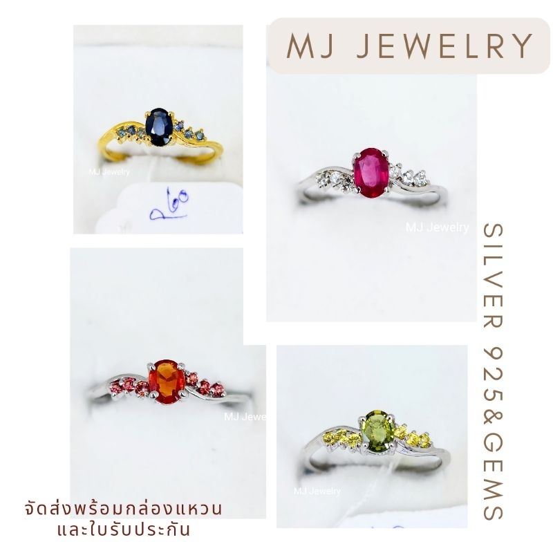 แหวนพลอยไพลิน ทับทิม และพลอยแท้ชนิดอื่น ขนาด 5×4 มิล แหวนเงินแท้ 925 รับประกันพลอยแท้ทุกเม็ด