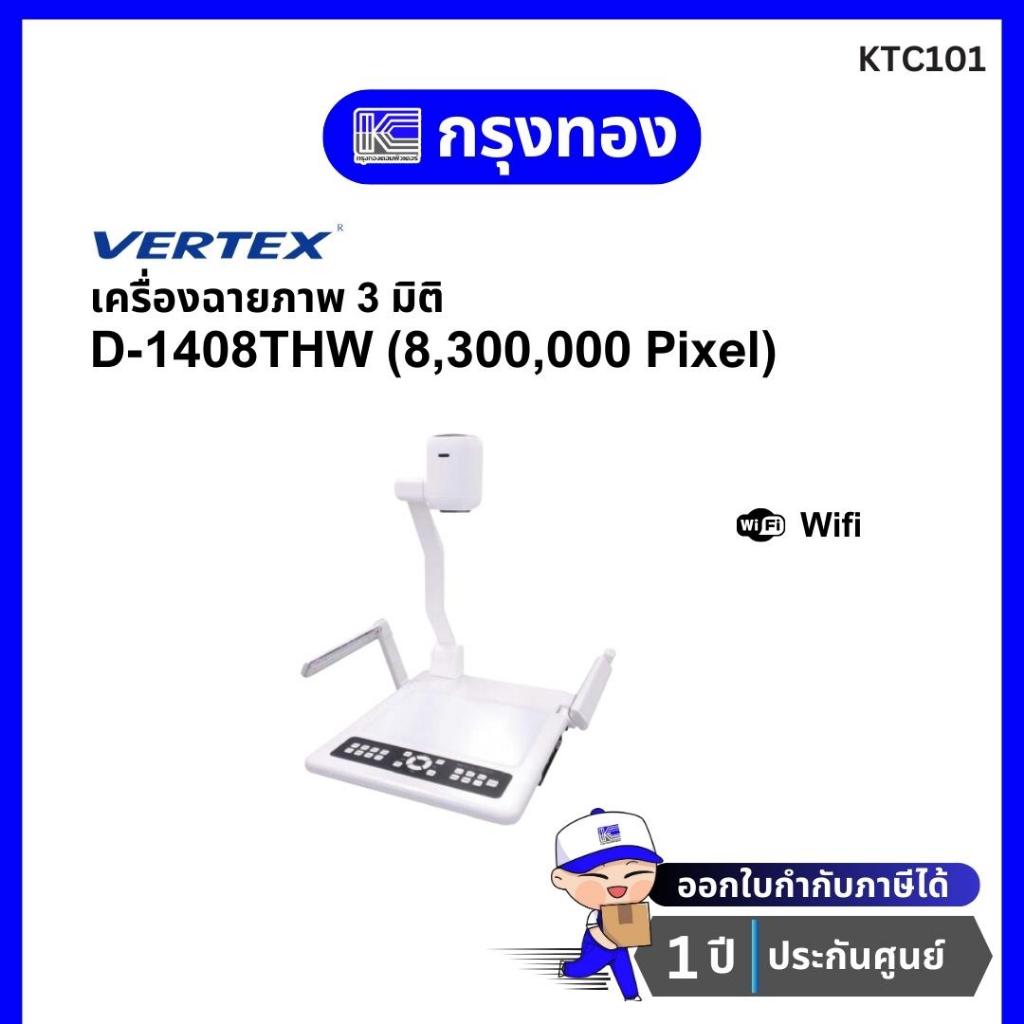 เครื่องฉายภาพสามมิติ Vertex รุ่น D-1408THW มี VGA, HDMI, Wi-Fi เครื่องฉายภาพแสดงภาพได้ 5 ระดับ รับปร
