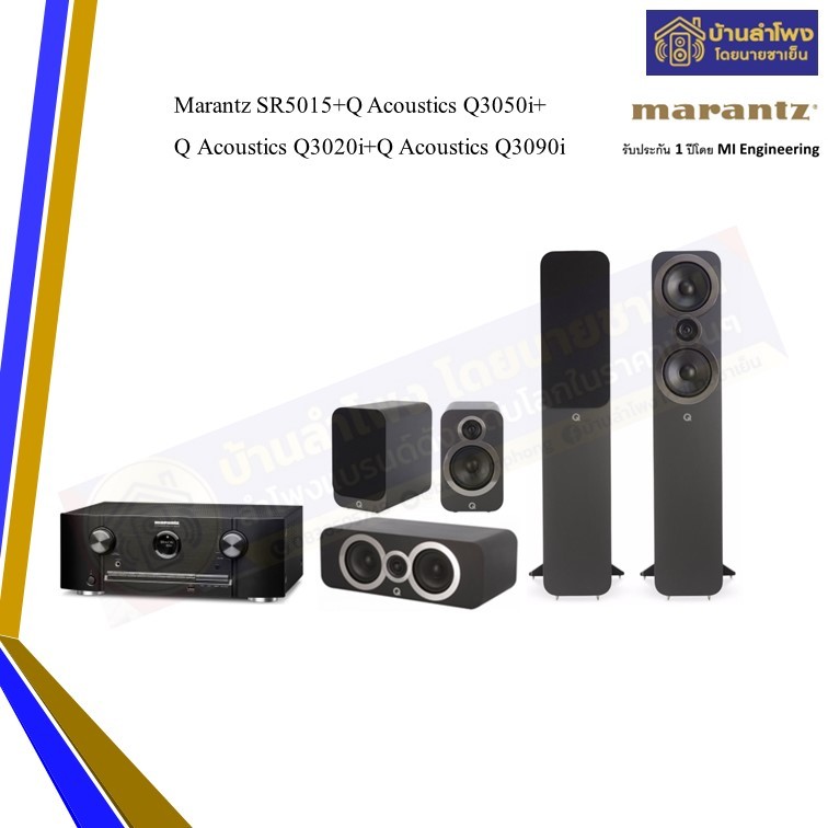Marantz SR5015+Q Acoustics Q3050i+ Q Acoustics Q3020i+Q Acoustics Q3090i