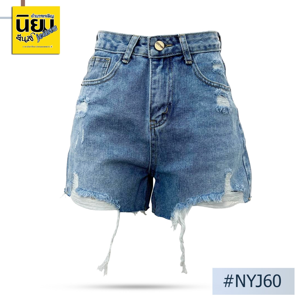 กางเกงยีนส์ขาสั้นแต่งขาด นิยมยีนส์ Niyom jeans สียีนส์อ่อน ผ้าไม่ยืด แต่งขาด ปลายขาตัดแต่งเซอร์ รุ่น