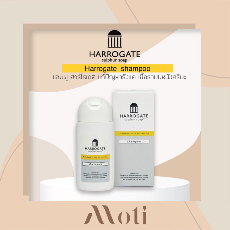 Harrogate Shampoo  แชมพูสำหรับรังแค เชื้อราบนหนังศรีษะ จากประเทศอังกฤษ