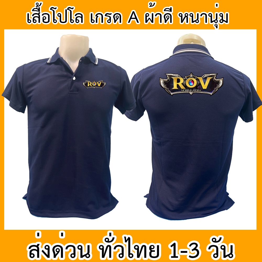 เสื้อโปโล ROV rov อาร์โอวี เกม เสื้อคอปก ผ้าดี หนานุ่ม ใส่สบาย ใส่ได้ทั้ง ช/ญ