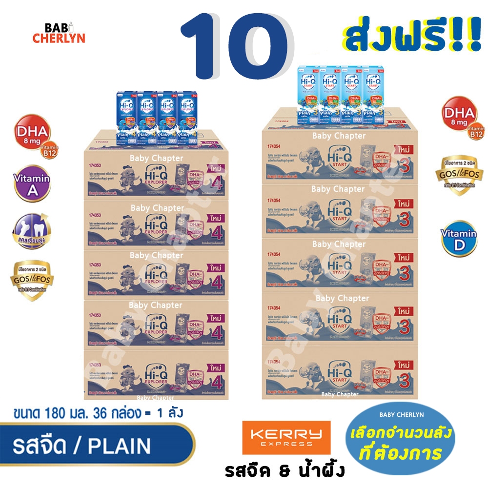 10 ส่งฟรี Hi Q Prebio ProteQ ไฮคิว พรีไบโอ โพรเทก START สูตร 3 และ EXPLORER สูตร 4 180 มล 36 กล่อง นมจืด นมกล่อง