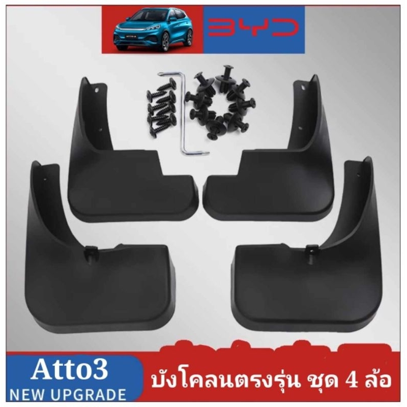 บังโคลนล้อรถยนต์ Wheelbase BYD ATTO3 ตรงรุ่น