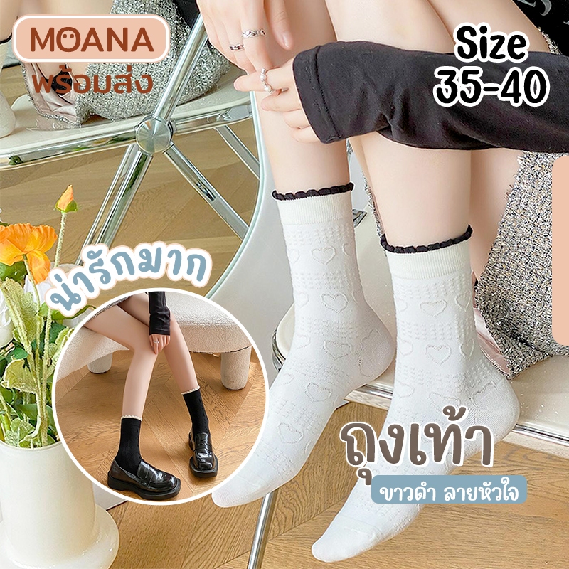 พร้อมส่ง : ถุงเท้า ข้อยาว สีขาว ดำ ลายหัวใจ น่ารักเนื้อผ้านุ่ม