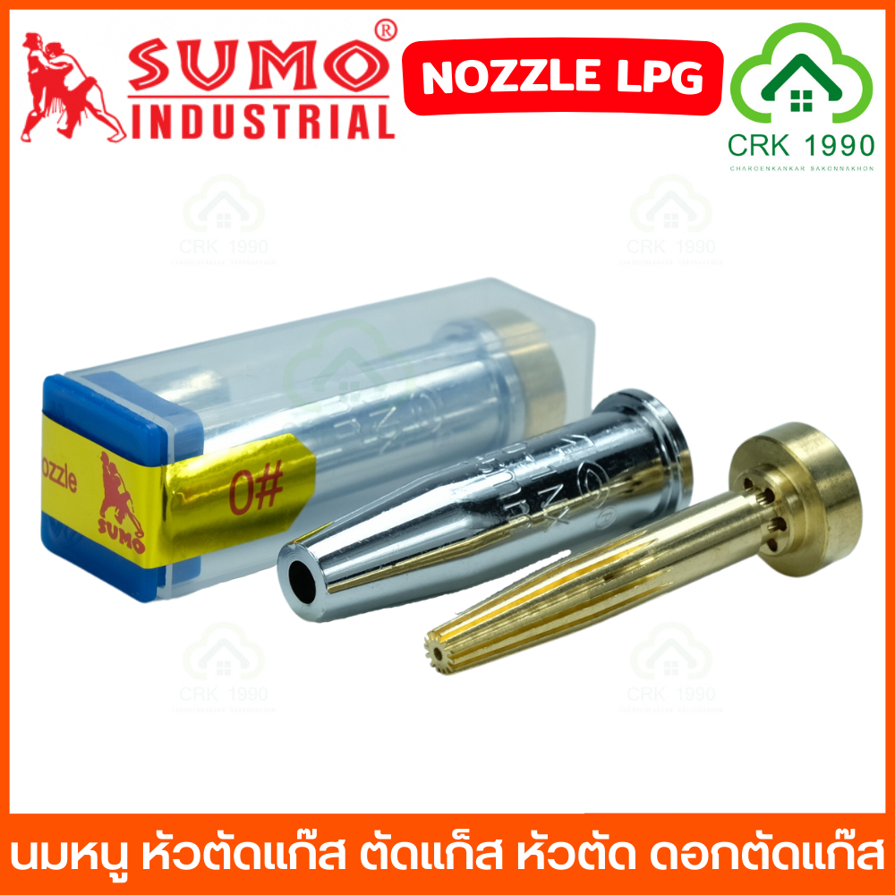 SUMO นมหนู หัวตัดแก๊ส LPG หัวตัดแก็ส นมหนูตัดแก๊ส หัวตัด ดอกตัดแก๊ส ชุดตัดแก๊ส เบอร์ 0 00 000 1 2 3 4 5