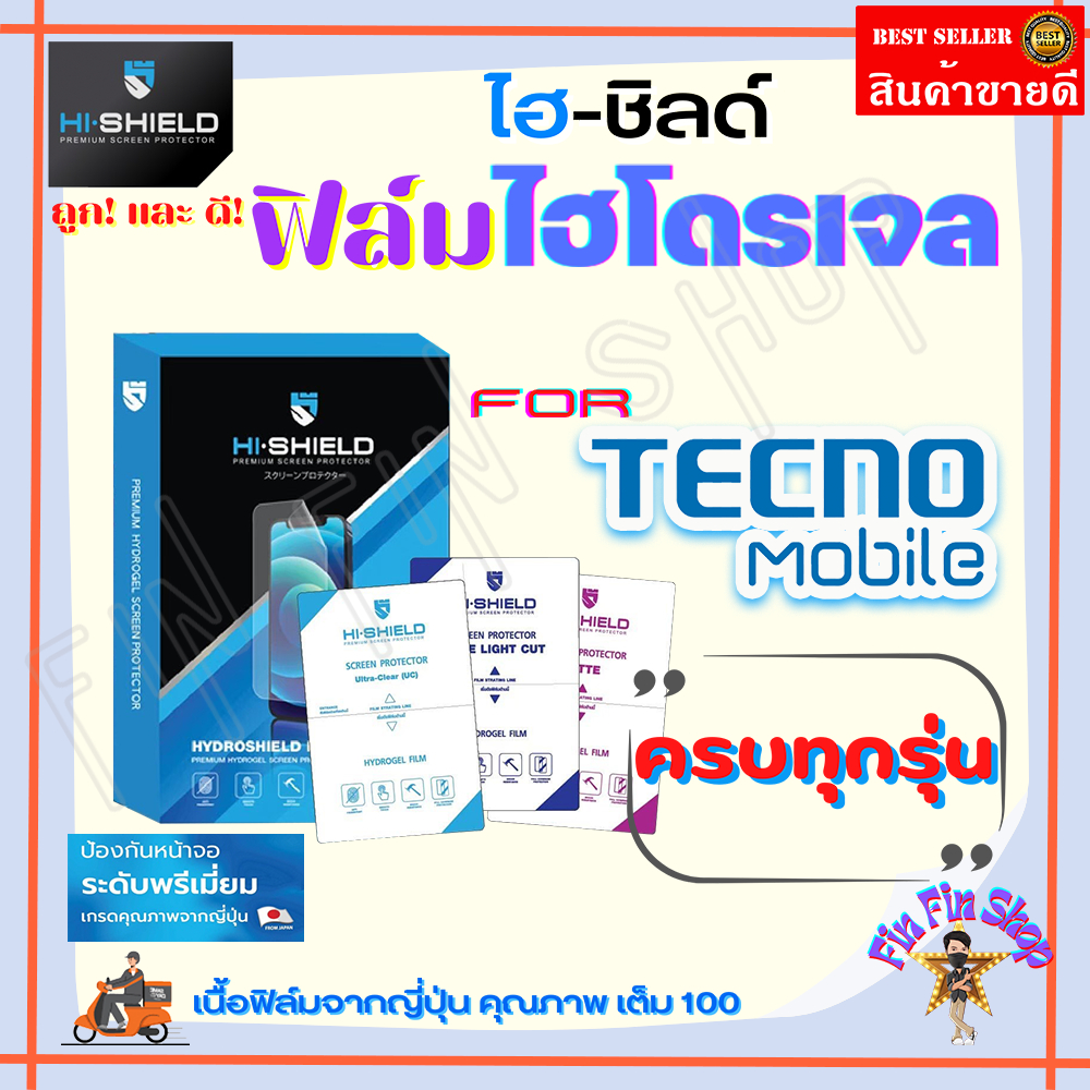 Hi-Shield ฟิล์มไฮโดรเจล Tecno Pova 5 Pro/ Pova 5/ Pova 4 Pro/ Pova 4/ Pova 3/ Pova 2/ Pova Neo 2/ Po