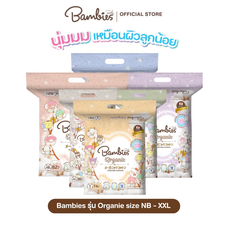 [แพ็คเดี่ยว] BAMBIES ผ้าอ้อมแบบกางเกง Organic ไซส์ XXL จำนวน 36 ชิ้น รุ่น Organie