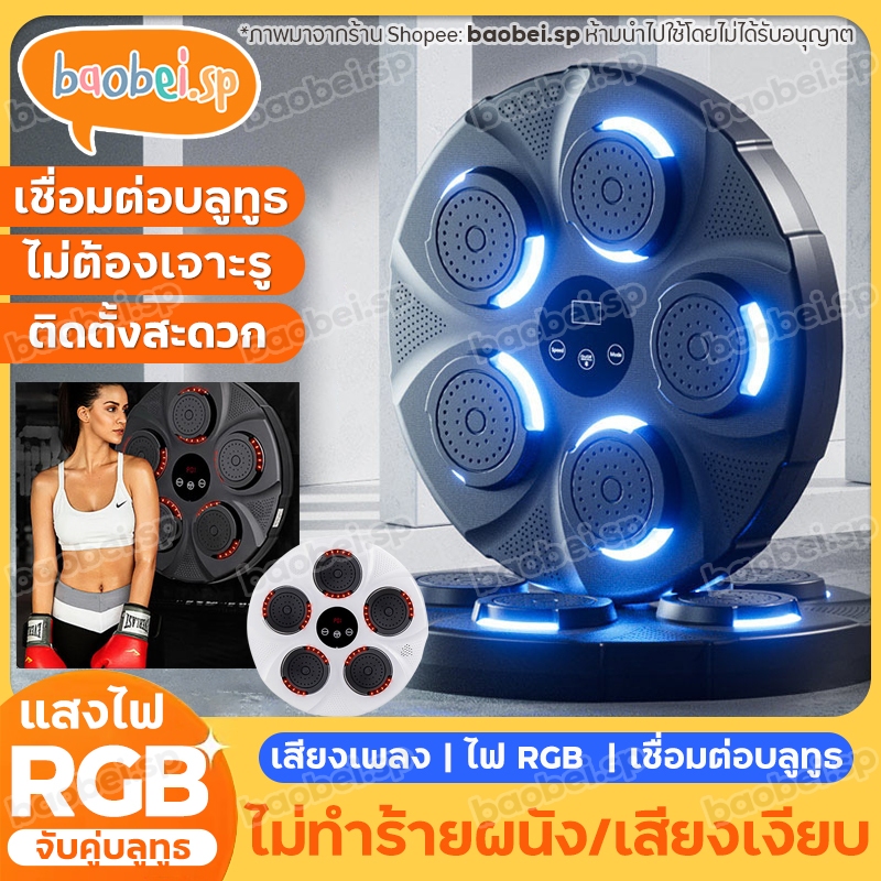 อุปกรณ์ชกมวยติดผนัง music boxing machine แผ่นเป้าซ้อมมวยไฟฟ้า แบบติดผนัง ที่ต่อยมวยติดผนัง เครื่องชกมวยไฟฟ้า