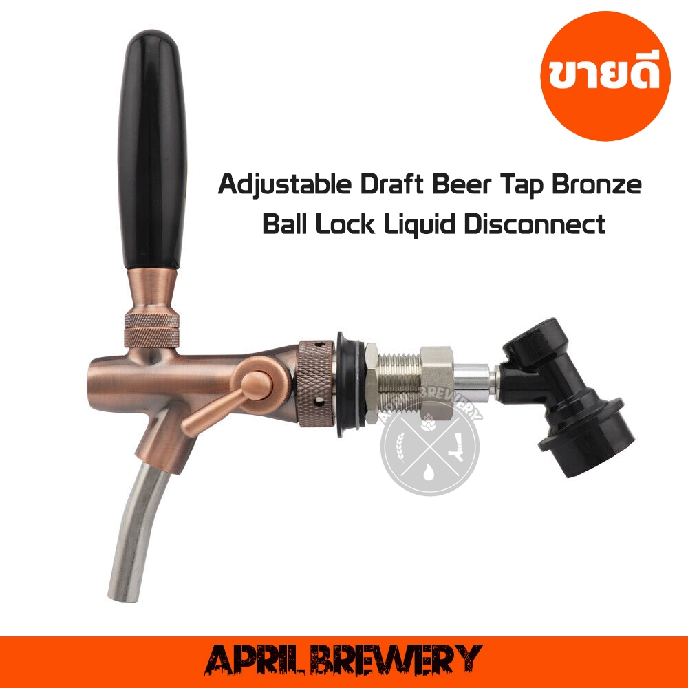 Adjustable Draft Beer Tap Faucet Bronze G5/8 Thread HomeBrew ก๊อกเบียร์ หัว Tap จ่ายเครื่องดื่ม สำหรับ Keg แบบ Ball Lock