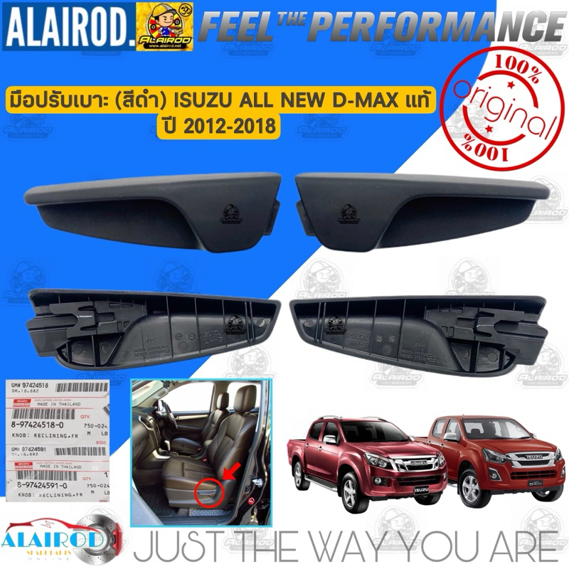‼️แท้‼️ มือปรับเบาะ สีดำ ISUZU ALL NEW D-MAX ปี 2012-2018