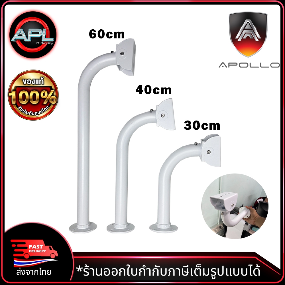 APOLLO ขาตั้งกล้องวงจรปิด CCTV สำหรับกล้อง ขายืดกล้อง รุ่น AHC04 / AHC05 / AHC06