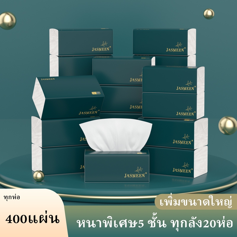 JASMEEN กระดาษทิชชู่ กระดาษชำระ กระดาษทิชชู่เช็ดหน้า ทิชชู่เช็ดมือ 1ชิ้น420แผ่น หนา4ชั้น ไม่เป็นขุย วัสดุเยื่อ A167