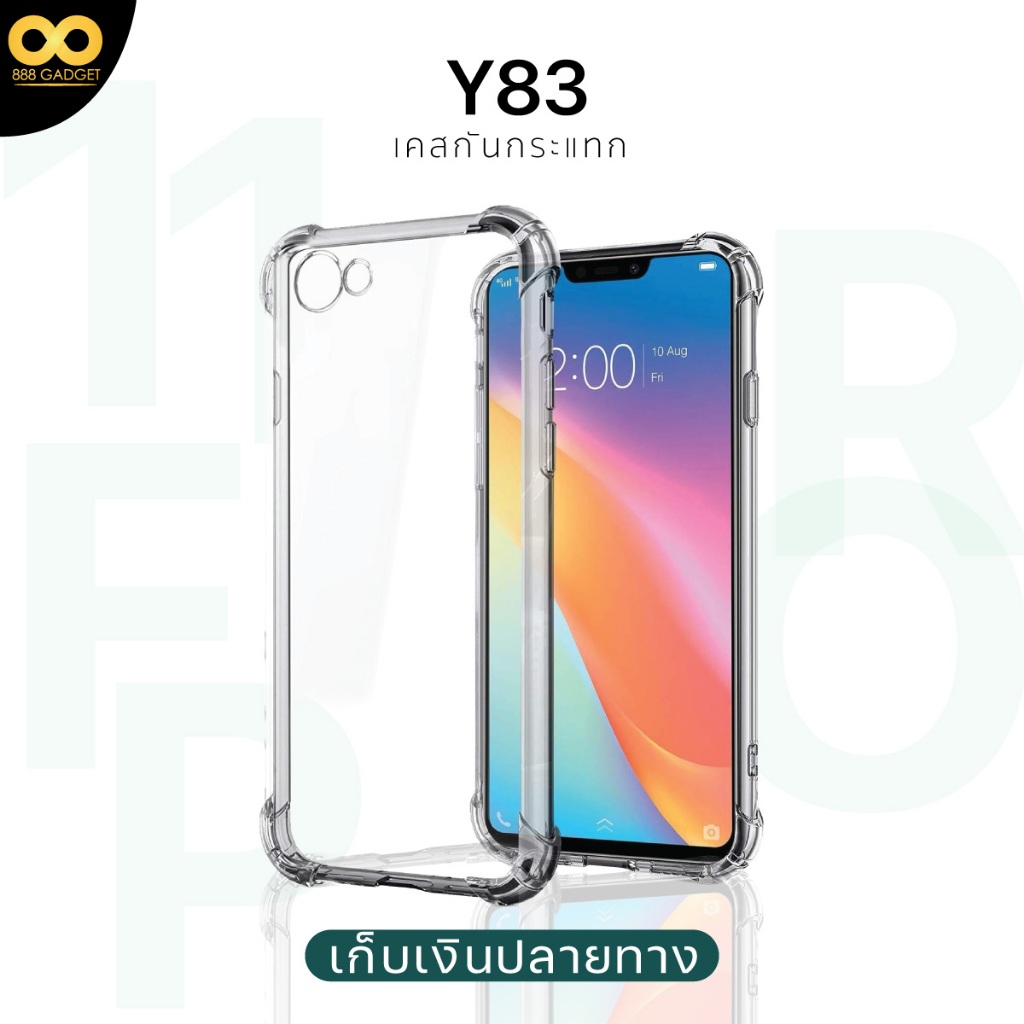 เคส Vivo Y83 เคสใสกันกระแทก สำหรับมือถือวีโว่Y83 วัสดุอย่างดี TPU ส่งไว ร้านคนไทย / 888gadget