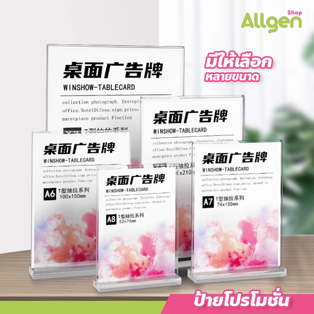 allgen ป้ายโปรโมชั่น เหมาะกับร้านอาหาร ป้ายใส่เมนู มีฐานตั้งโต๊ะ ขนาด A4-A6