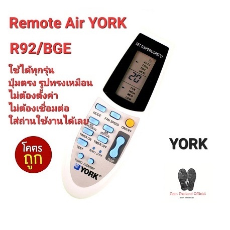 ออกใบกำกับภาษีได้ (ฟรีถ่าน)YORK รีโมทแอร์ R92/BGE R91/BGE , R92/BGE รูปทรงเหมือน ใส่ถ่านใช้ได้เลย