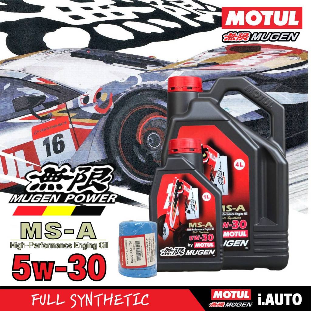 ชุดเปลี่ยนถ่าย สำหรับ (HONDA) Motul MUGEN MS-A 5w30 สังเคราะห์100% + กรอง Honda แท้ศูนย์ไทย *กดเลือก
