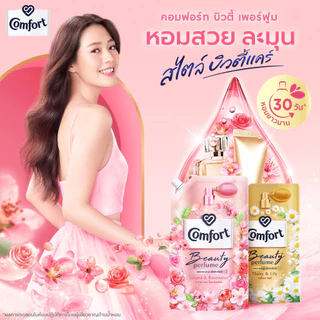 [แพ็ก 3 ถุง] Comfort คอมฟอร์ท น้ำยาปรับผ้านุ่ม ขนาด 475ml-480ml อัลตร้า บิวตี้เพอร์ฟูม แพ็ค 2 ฟรี 1 หอมติดผ้ายาวนาน
