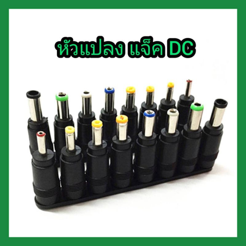 หัวแปลงปลั๊กเชื่อม adapter DC ขนาด 5.5 × 2.1แปลงเป็นขนาดต่างๆ 8 ไซส์ ราคา ถูกที่สุด ดีลบีเคเค แกลเลอรีภาพที่ 2