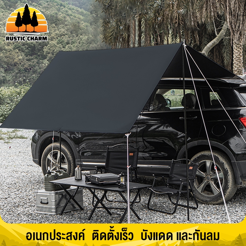 RUSTIC CHARM กันสาดบังแดด   แคมป์ปิ้ง ปิคนิค  ไม่ต้องเจาะรู    กันแสงแดดและกันลม กันสาดข้างรถขนาดพกพ