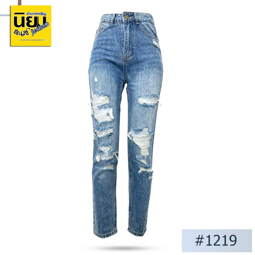 Niyom jeans กางเกงยีนส์ทรงบอย นิยมยีนส์ Niyom jeans 🤍สียีนส์ ผ้าไม่ยืด แต่งขาด แต่งริ้ว🤍 รุ่น 1219