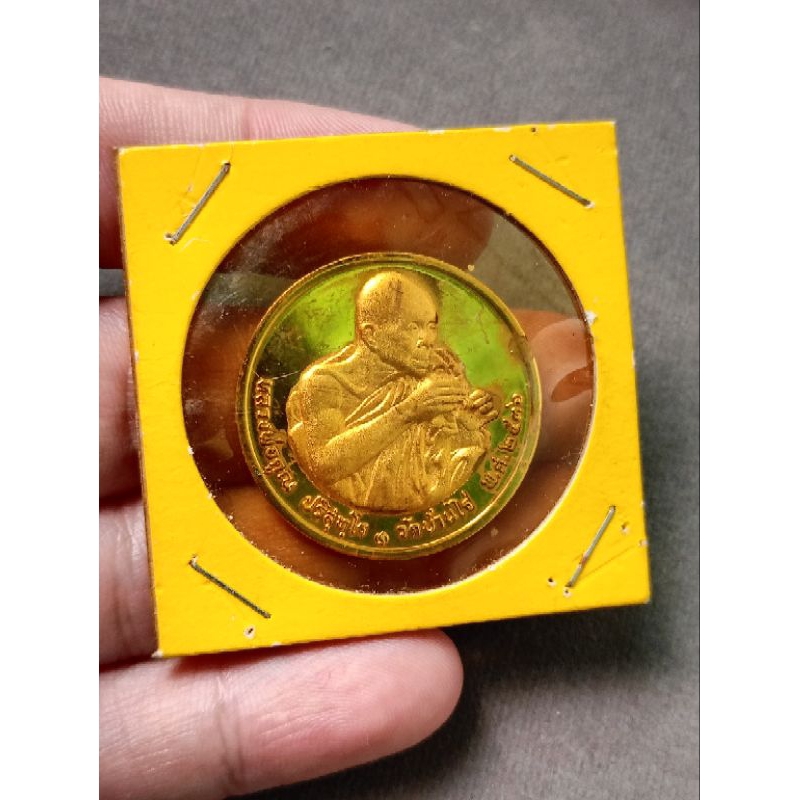 เหรียญหลวงพ่อคูณหลัง12นักษัตร วัดบ้านไร่ ปี2536 