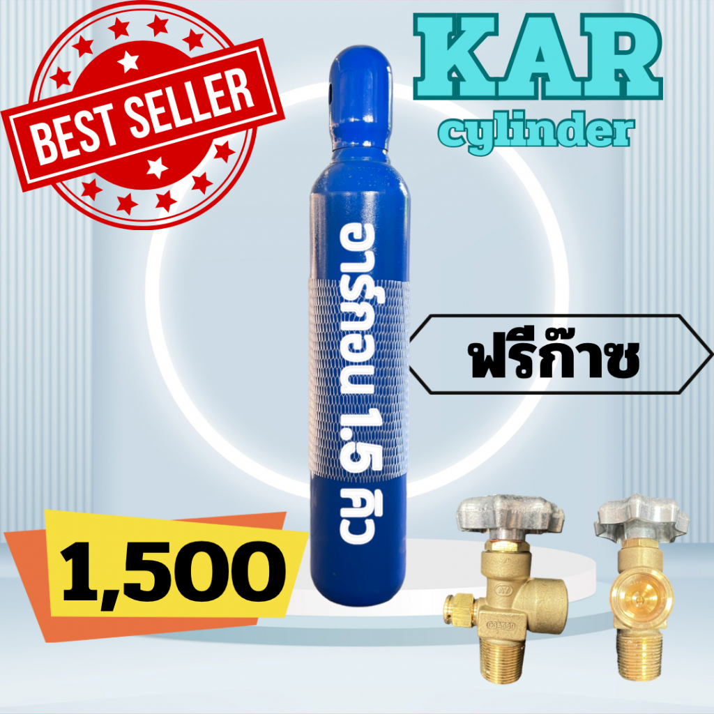 ถังอาร์กอน KAR ขนาด 1.5 คิว พร้อมก๊าซ ใช้ได้เลย