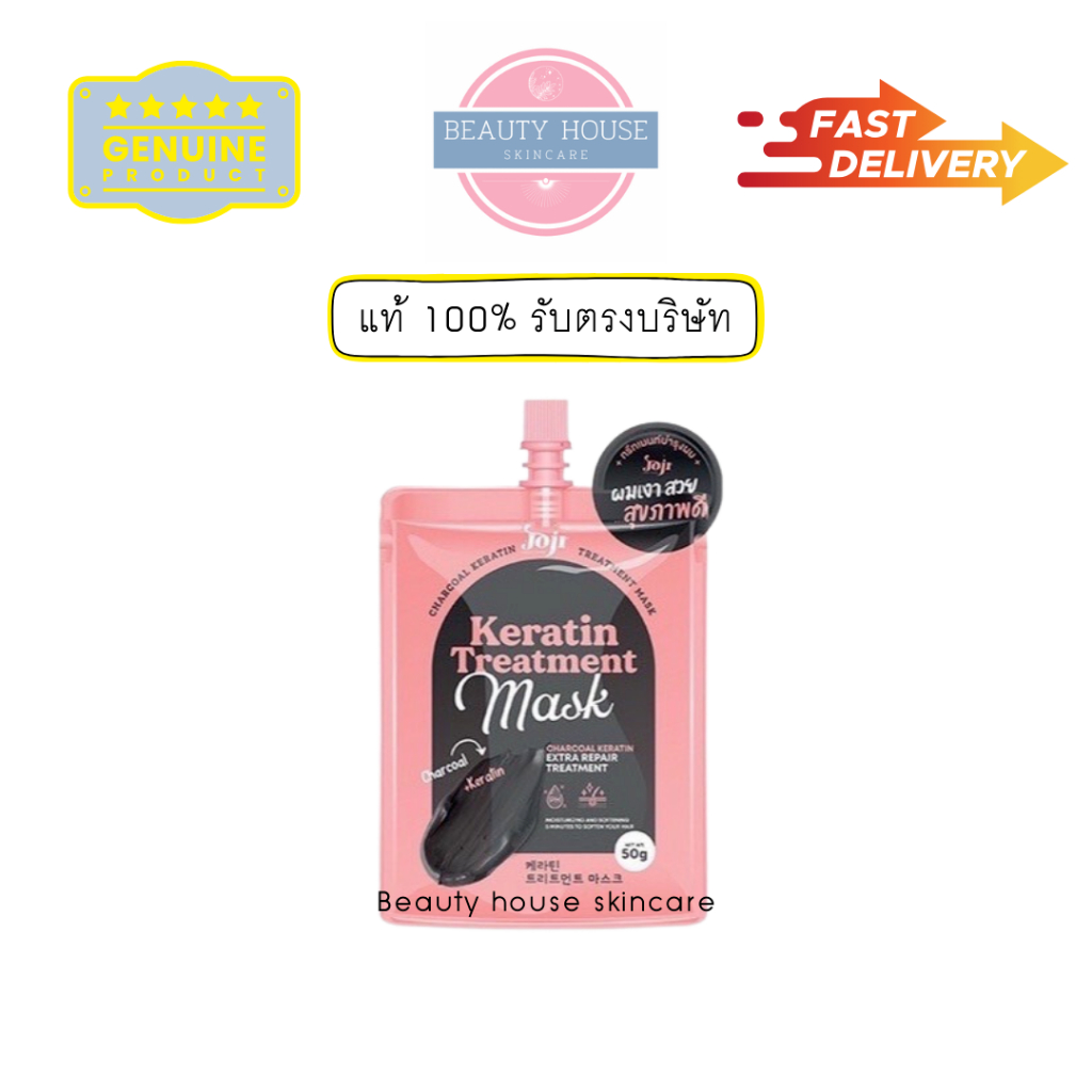 [ซอง50g] โจจิ ทรีทเมนท์ชาโคล เคราติน JOJI SECRET YOUNG HAIR KERATIN TREATMENT MASK
