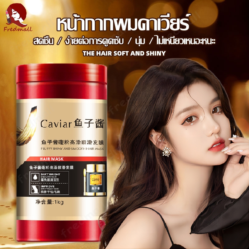 เคราตินบำรุงผม เคราตินสดผมตรง เคราตินยืดผม เคราตินหมักผม บำรุงผมเสีย ครีมบำรุงผม 1000g ดูแลเส้นผม ช่วยฟื้นฟูผมแห้งเสีย
