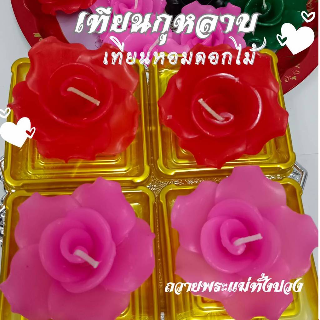 MT-CDC4 เทียนหอม กุหลาบแดง กุหลาบชมพู ถวายพระแม่อุมา พระแม่ทุรคา พระแม่กาลี ปู่เวสสุวรรณ พระแม่ลักษมี