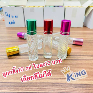 ขวดลูกกลิ้ง 8ml ขายแยกใบละ 15 บาท เลือกรุ่นได้แต่เลือกสีไม่ได้ #ขวดลูกกลิ้ง #ขวดแบ่งน้ำหอม