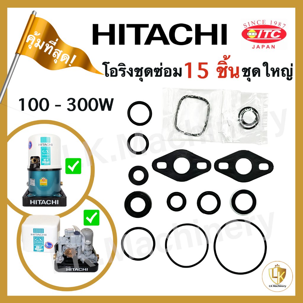 โอริงชุดซ่อม hitachi 15 ชิ้น ชุดใหญ่ 100,150,200,250,300 EX GP X GX GX2 อะไหล่ปั๊มน้ำ waterpump อุปกรณ์เสริม