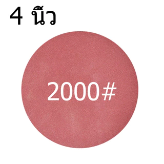 กระดาษทรายกลม มีฟรีหัวจับ1+10 แผ่น 4 นิ้ว มีเบอร์ 40-2000ให้เลือกใช้กับงาน ขัดหยาบ （ไม่รวมดอกสว่าน）