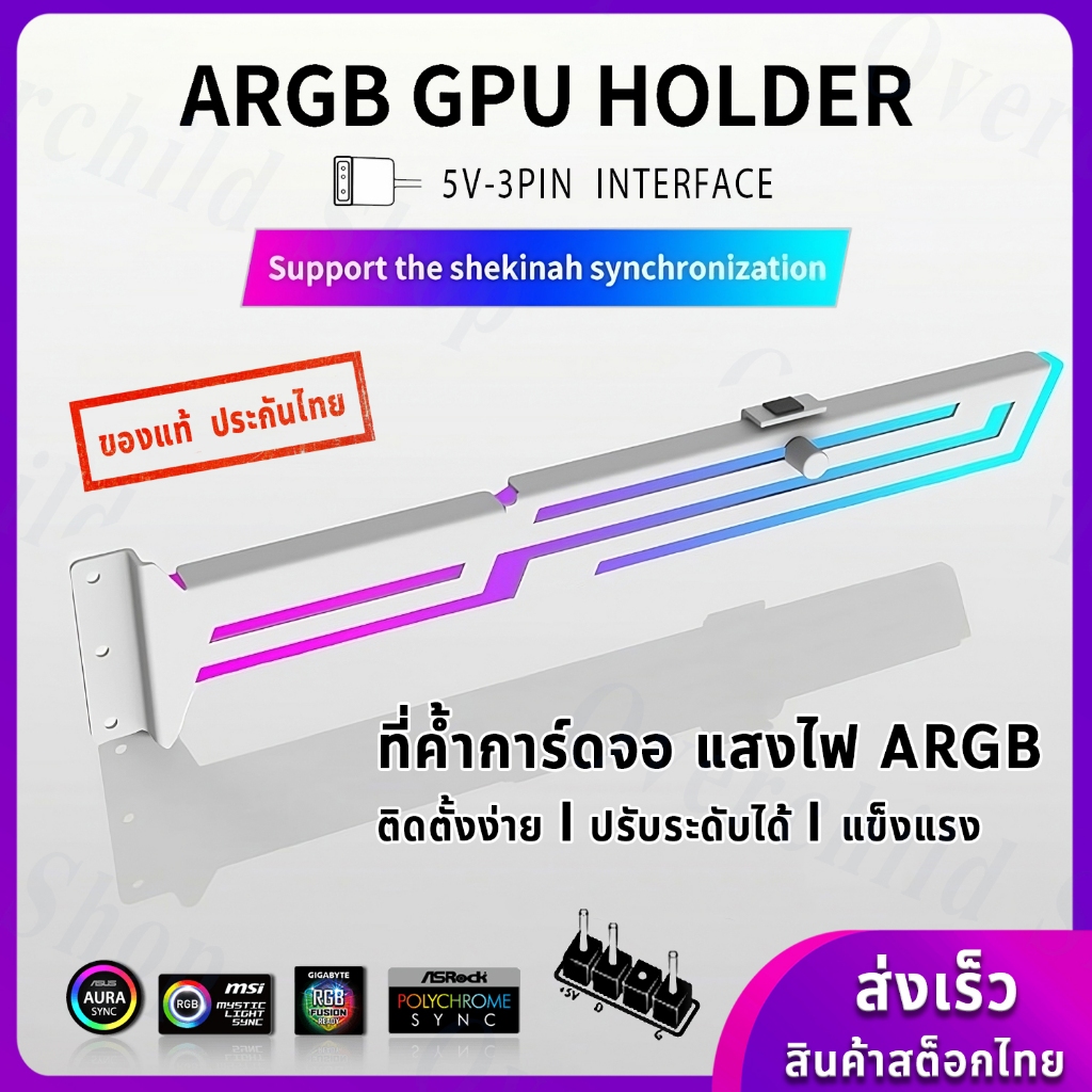 ★ใหม่★ ที่ค้ำการ์ดจอ มีไฟ-ปรับได้ ( 5V 3PIN ARGB GPU Bracket Kit / PT Dark-Black Metal GPU Holder)