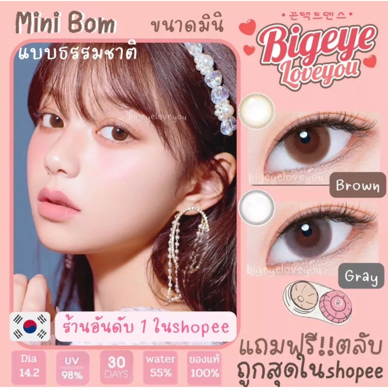คอนแทคเลนส์ธรรมชาติ ขนาดมินิ Mini Bom Brown / Gray (Kitty Kawaii)ธรรมชาติสายตาสั้น -5.00 - 5.50