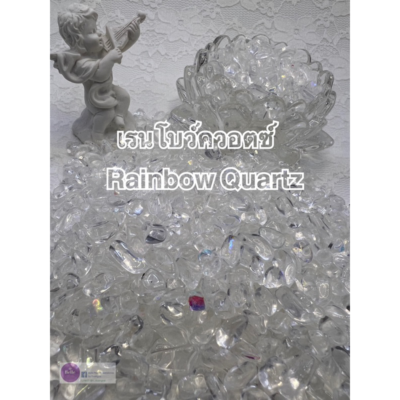 เรนโบว์ควอตซ์ รุ้ง Rainbow Quartz หินมงคล หินคริสตัล หินนำโชค DIY ใส่ขวดโหล แต่งตู้ปลา พร๊อบถ่ายรูป ปริมาณ 15g และ60g