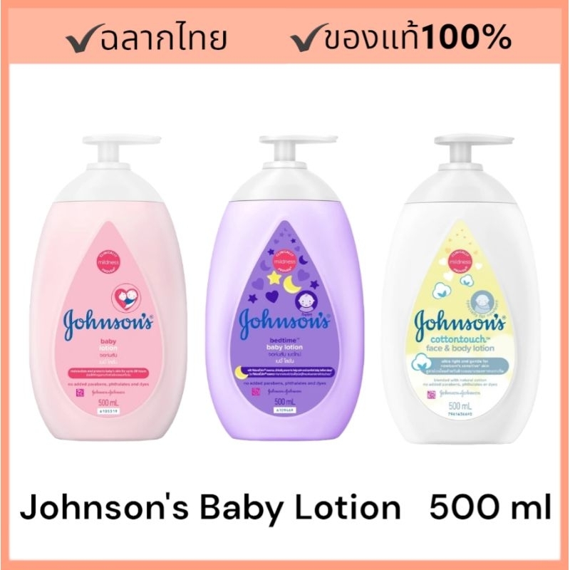 Johnson's Baby Lotion  จอห์นสัน เบบี้ โลชั่น 500 ml