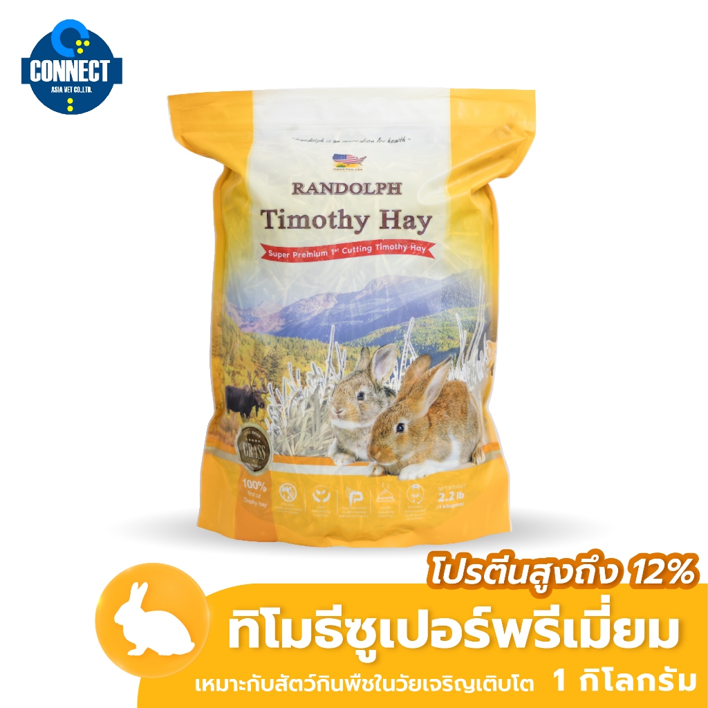 Randolph - ทิโมธีซูเปอร์พรีเมี่ยมคัดมือ ฝุ่นน้อย ขนาดถุง 1 กิโลกรัม