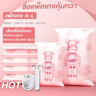 ถุงสูญญากาศหมีชมพูแบบแพ็คเกจ A-L ถุงสูญญากาศจัดเก็บเสื้อผ้า …