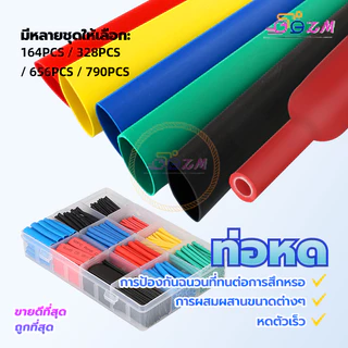 ท่อหด ท่อหดกล่อง หดได้1เท่า พร้อมส่ง ทุกสี เกรดอย่างดี คุณภ มีความยืดหยุ่นสูง ทนทาน กันน้ำ ใช้งานง่าย