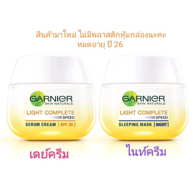 การ์นิเย่ Garnier Bright Complete Day Cream 50ml.(SPF 30/PA+++) / ไนท์ครีม 50 มล. พร้อมส่งค่ะ