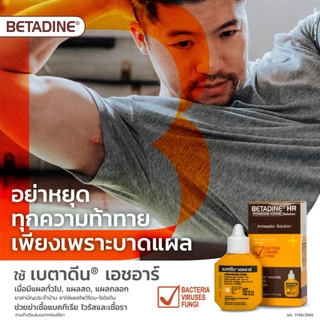 BETADINE HR สำหรับรักษาแผล เบตาดีน โซลูชั่น เอชอาร์ ขนาด 15 มล.