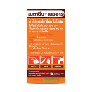 BETADINE HR สำหรับรักษาแผล เบตาดีน โซลูชั่น เอชอาร์ ขนาด 15 มล.