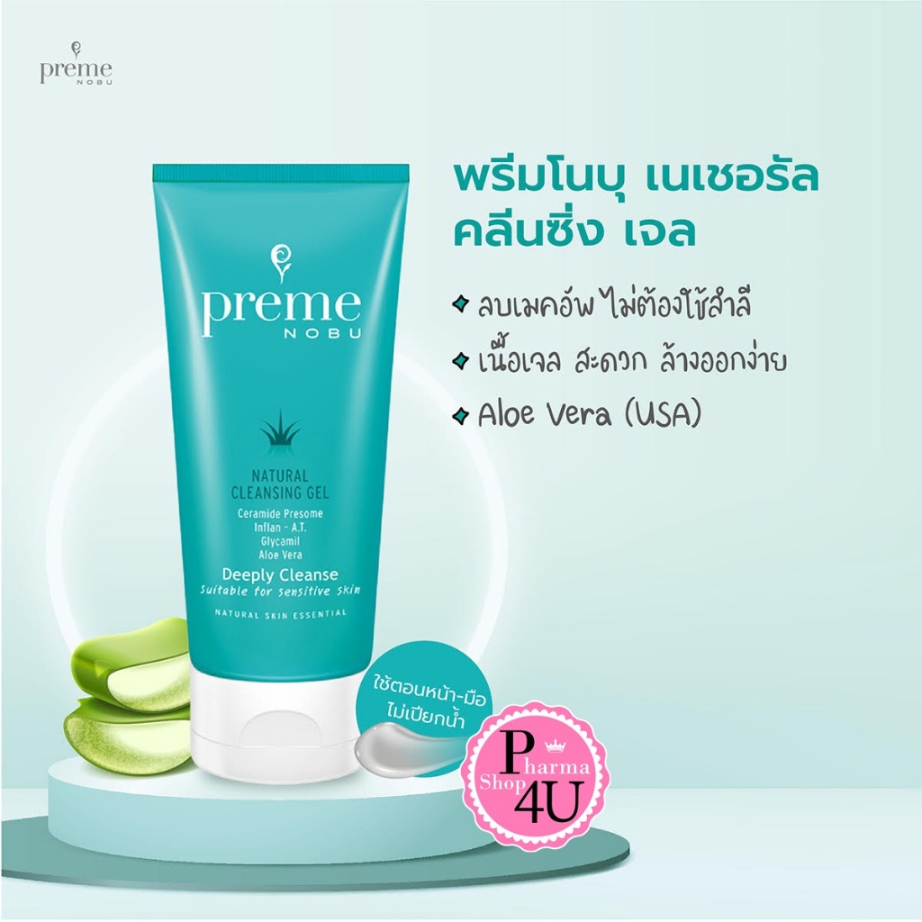 Preme Nobu Natural Cleansing Gelเจลล้างเครื่องสำอางขนาด 75 กรัม #5482