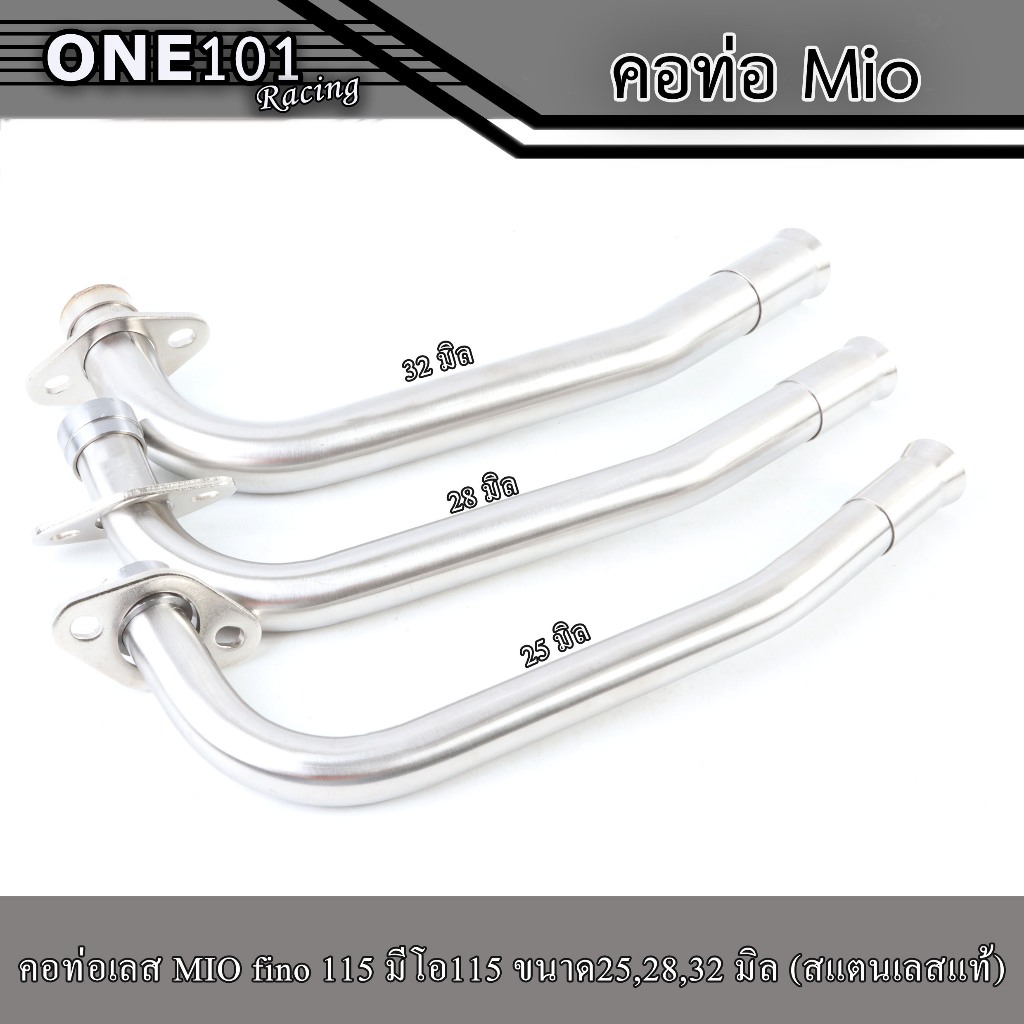 คอท่อเลส MIO fino 115 มีโอ115 ขนาด25,28,30,32มิล (สแตนเลสแท้) คอท่อmio คอท่อfino ของแต่งmio