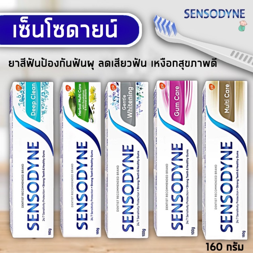 SENSODYE ยาสีฟัน เซ็นโซดายน์ ขนาด 100 กรัม