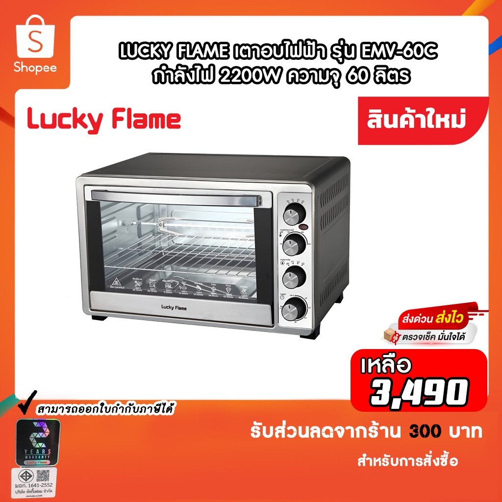 lucky flame EMV-60C เตาอบไฟฟ้าตั้งโต๊ะ