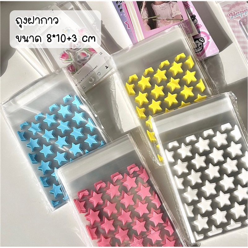 พร้อมส่ง ถุงฝากาวลายดาว ขนาด 8*13 cm 50 ใบ