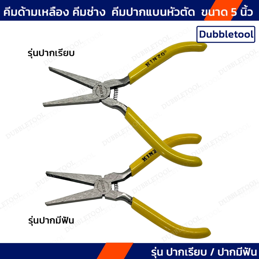 คีมปากแบน คีมช่าง คีมปากแบนด้ามเหลือง  ขนาด 5 นิ้ว